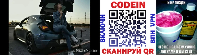 Codein напиток Lean (лин)  Королёв 